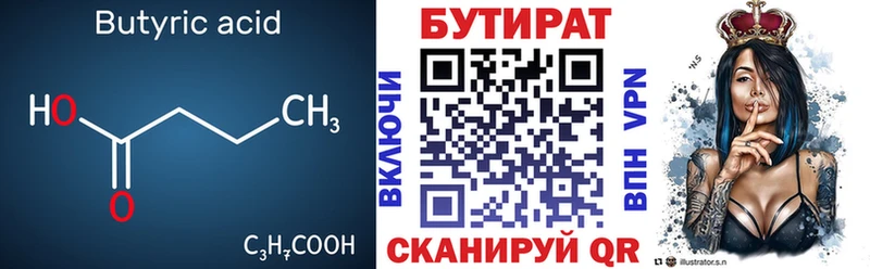 Купить  Знаменск  Бутират 99% 